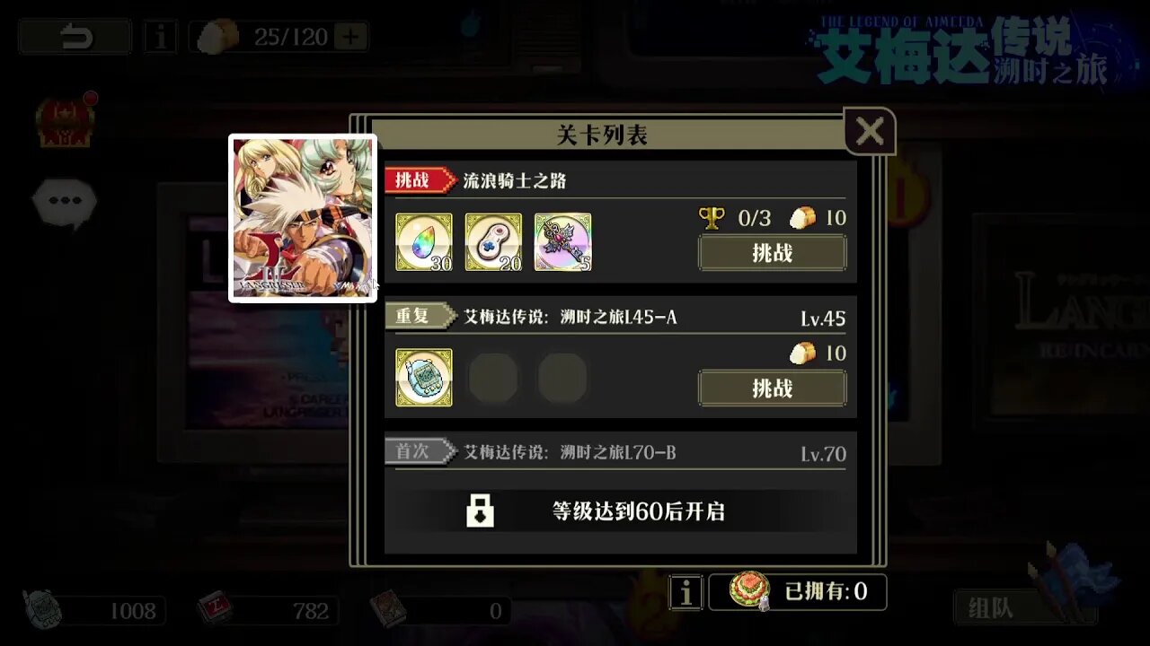 流浪骑士之路 艾梅达传说: 溯时之旅 梦幻模拟战 Mobile 랑그릿사 ラングリッサー モバイル Langrisser Mobile
