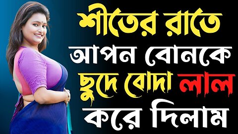 Bangla Choti Golpo | Vai Bon New | বাংলা চটি গল্প | Jessica Shabnam | EP-421