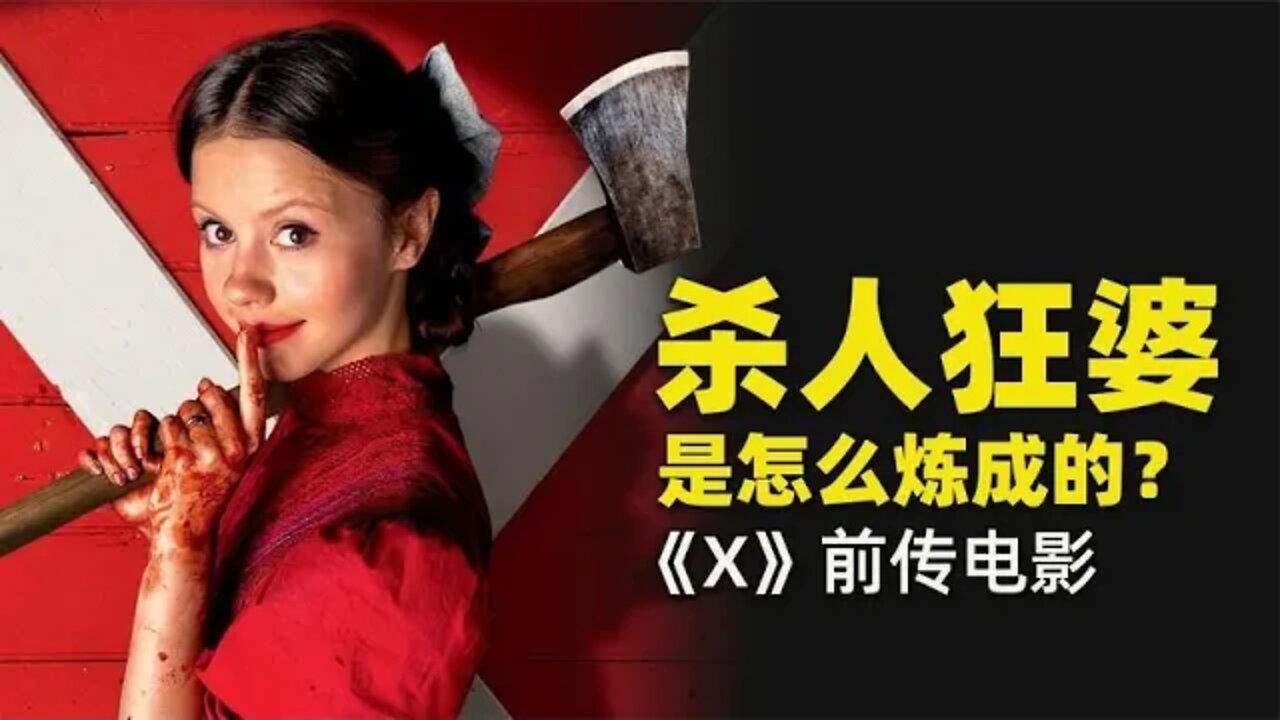 杀人狂婆的前半生,年度恐怖精选《珀尔》
