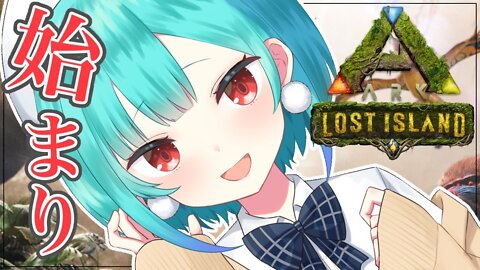 【ARK】 新たな冒険のはじまり行くよおおお！！！ロストアイランド！！【潤羽るしあ/ホロライブ】