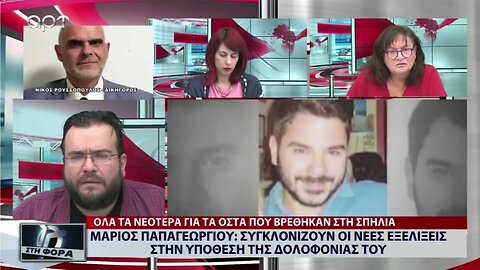 Μάριος Παπαγεωργίου: Συγκλονίζουν οι εξελίξεις στην υπόθεση δολοφονίας του (ΑΡΤ, 8/11/2022)