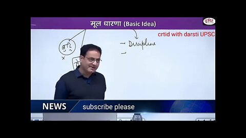 अधिक मेहनत पर भी सफलता नहीं मिलने का मूल कारण ? इस तरह से पढ़ो टॉपर बन जाओगे#upsc#DARSTI_विकास_sir