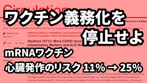 mRNAワクチン 心臓発作のリスクが11％から25％に ワクチン義務化を停止せよ！Dr Aseem Malhotra 2021/11/25