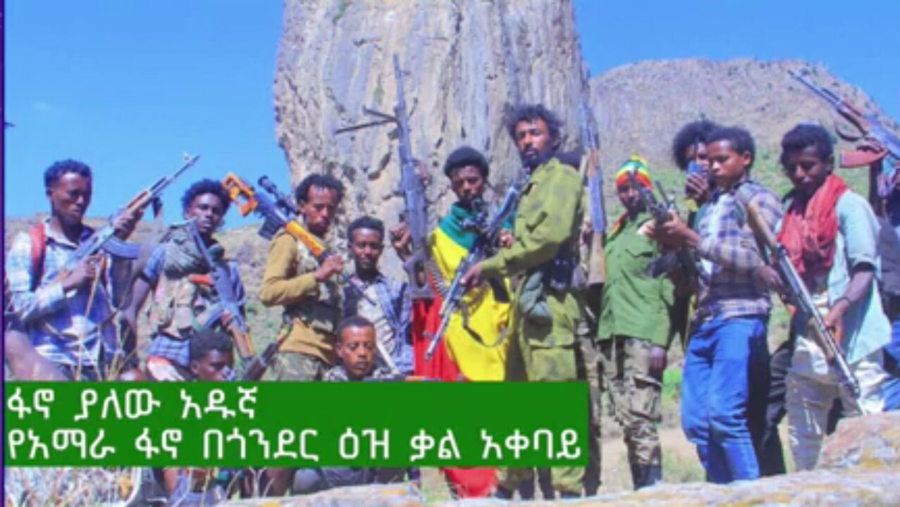 የአማራ ፋኖ በጎንደር ዕዝ ቃል አቀባይ ፋኖ ያለው አዱኛ ከሰሞኑ ስለነበሩ የግንባር ውሎዎች እና ሌሎች መረጃዎች ማብራሪያ ሰጥቷል
