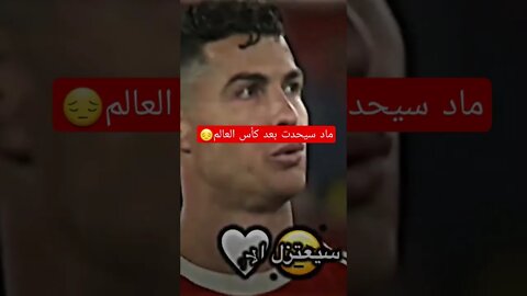 بعد كأس العالم كرة القدم سنتهي بعد إعتيزالهم💔