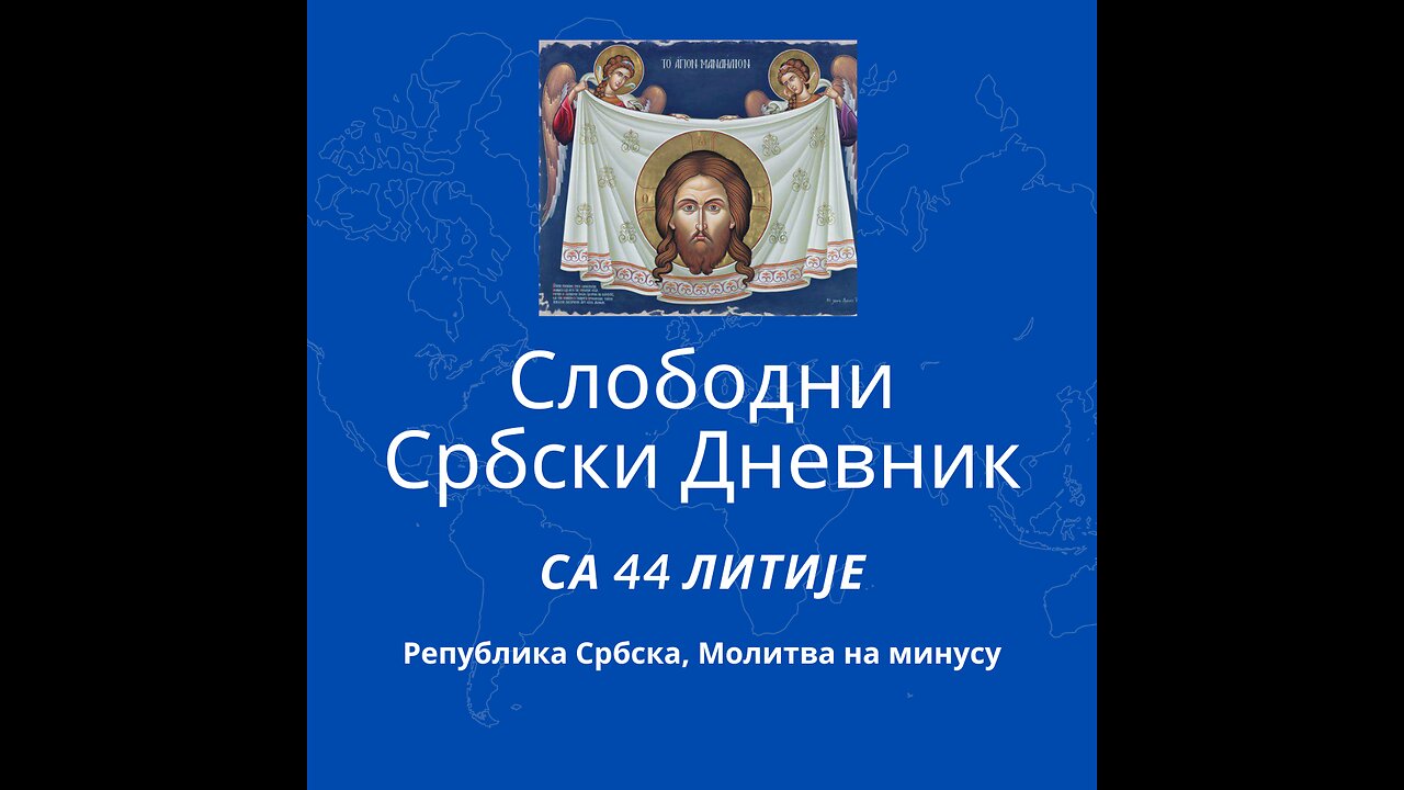 Слободни србски дневник са 44. Православне Литије Београдом Република Србска