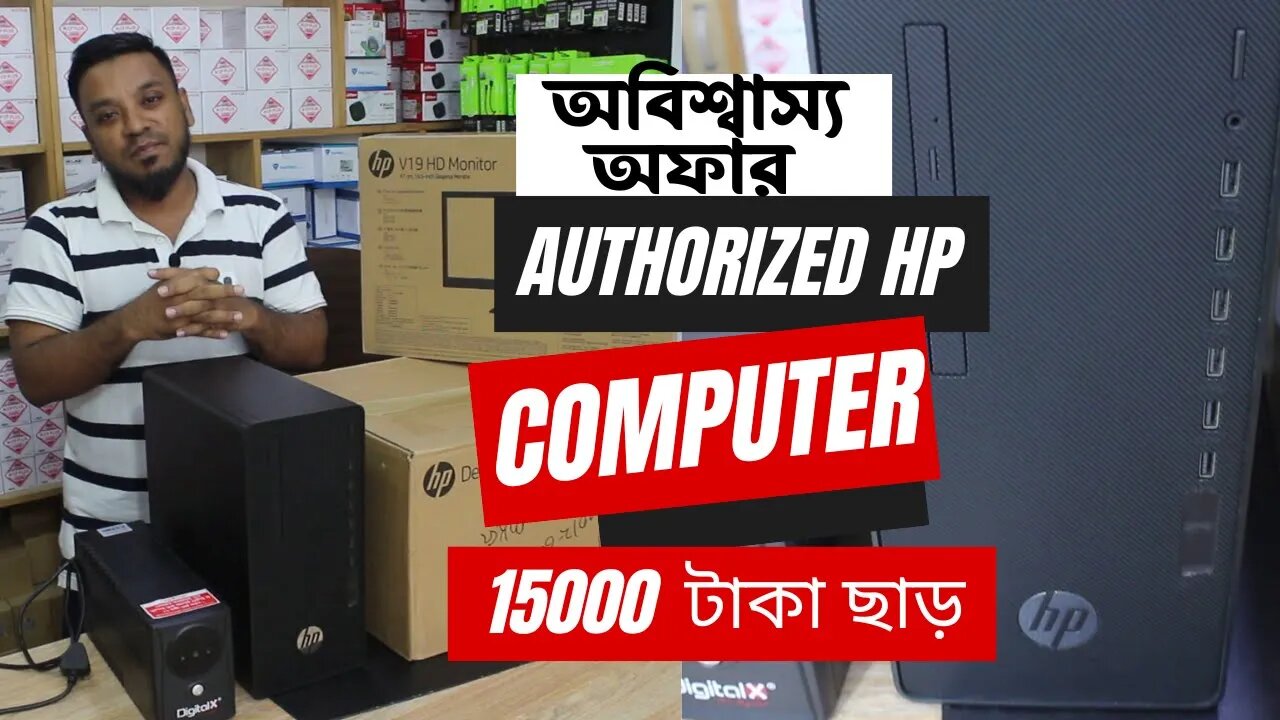 HP authorized New brand pc অবিশ্বাস্য অফার Authorized full PC setup এ 15000 টাকা ছাড়