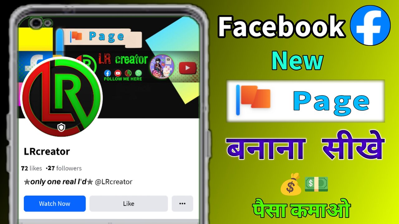 Facebook Page Kaise Banaye? | How To Create Facebook Page | Facebook Page Banao 💰 Paisa Kamao