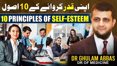 اپنی قدر کروانے کے دس اصول