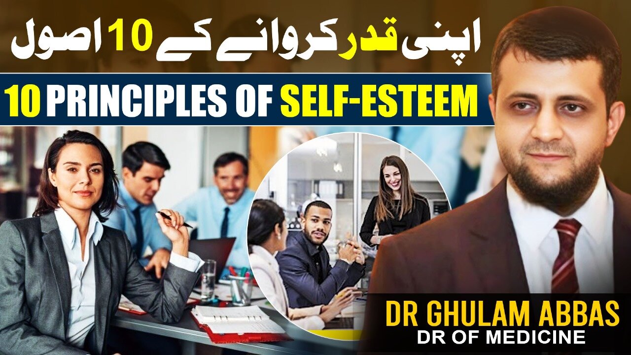 اپنی قدر کروانے کے دس اصول