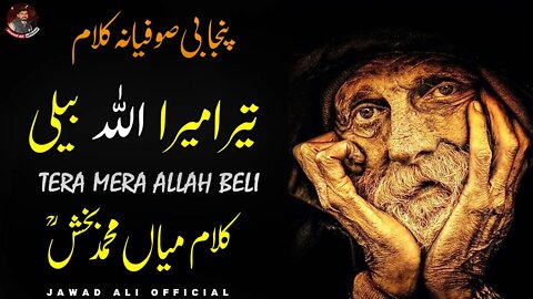 Tera Mera Allah Beli | Punjabi Sufiana Kalam Mian Muhammad Baksh | Sufi Poetry | Shayari Lyrics