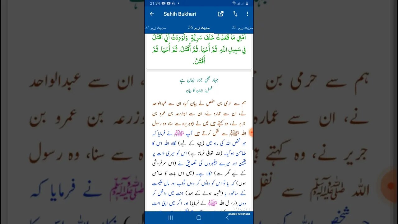 Hadees SHARIF Sahi bukhari SHARIF hadees number #36 in arbic urdu and English language