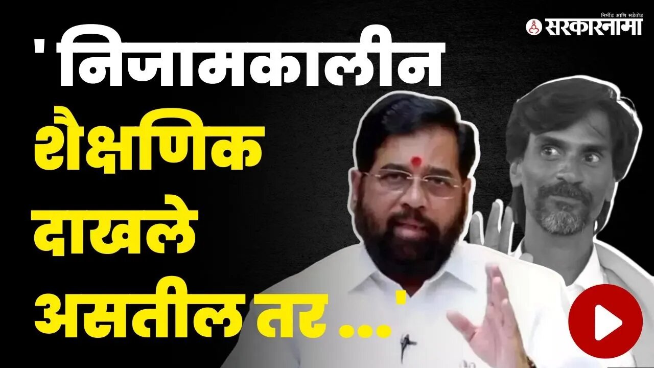 CM Eknath Shinde यांची आरक्षणावर मोठी घोषणा | Maratha Reservation Protest