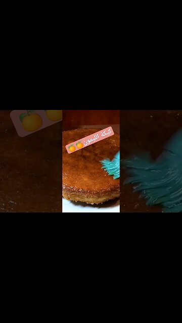 كيكة الليمون🍊🍊🍊 #cuisine #اكسبلور #طبخ #اكلات #طبخات #اكلات_رمضان #حليمة_الفيلالي #كيك_سريع