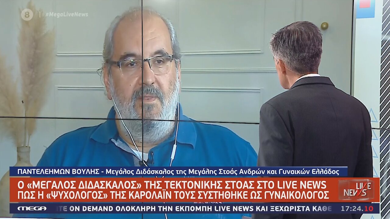Γλυκά Νερά - "Μεγάλος Διδάσκαλος" της Τεκτονικής Στοάς για ψυχολόγο Καρολάιν