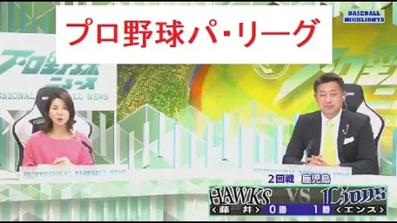 4月9日 プロ野球ニュース#20『プロ野球パ・リーグ』~プロ野球ハイライト 2023