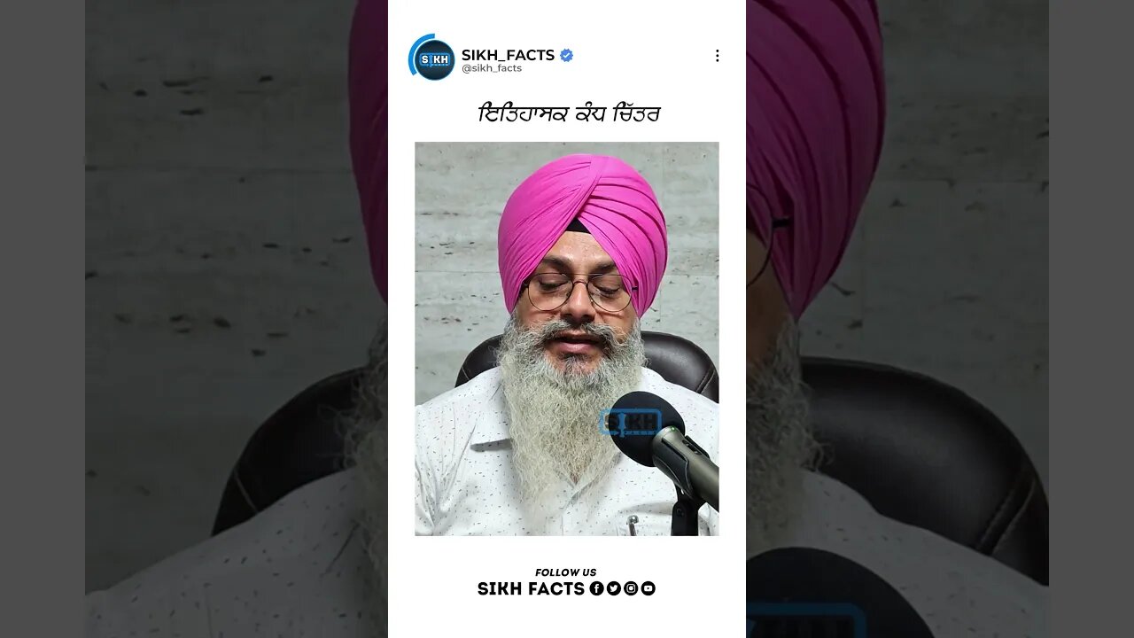 ਇਤਿਹਾਸਕ ਕੰਧ ਚਿੱਤਰ | Sikh Facts