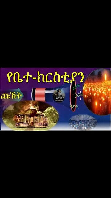 #መዝሙረተዋህዶ #ethiopia #shorts