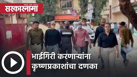 Pimpari | भाईगिरी करणाऱ्यांना कृष्णप्रकाशांचा दणका : मुंडण करीत काढली धिंड | Sarkarnama