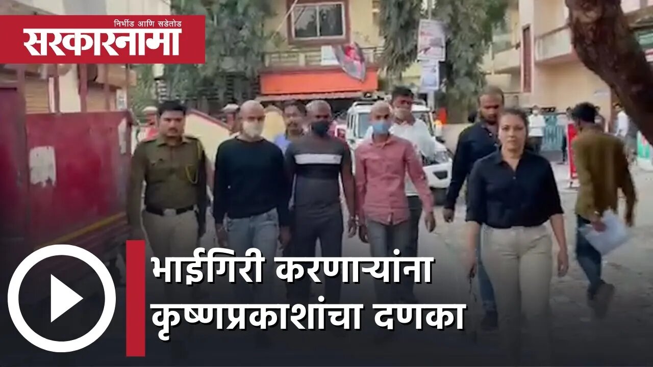 Pimpari | भाईगिरी करणाऱ्यांना कृष्णप्रकाशांचा दणका : मुंडण करीत काढली धिंड | Sarkarnama