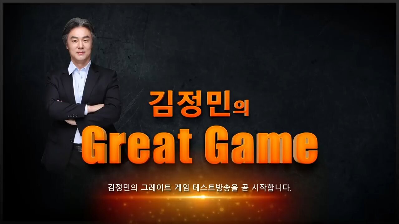 [그레이트 게임] 식민지 개척과 종교전쟁 (2018.08.03)