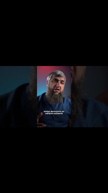 Дуа при входе в мечеть