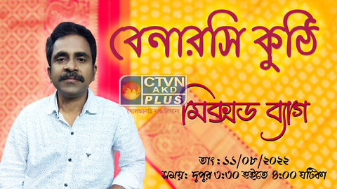 BENARASI KUTHI