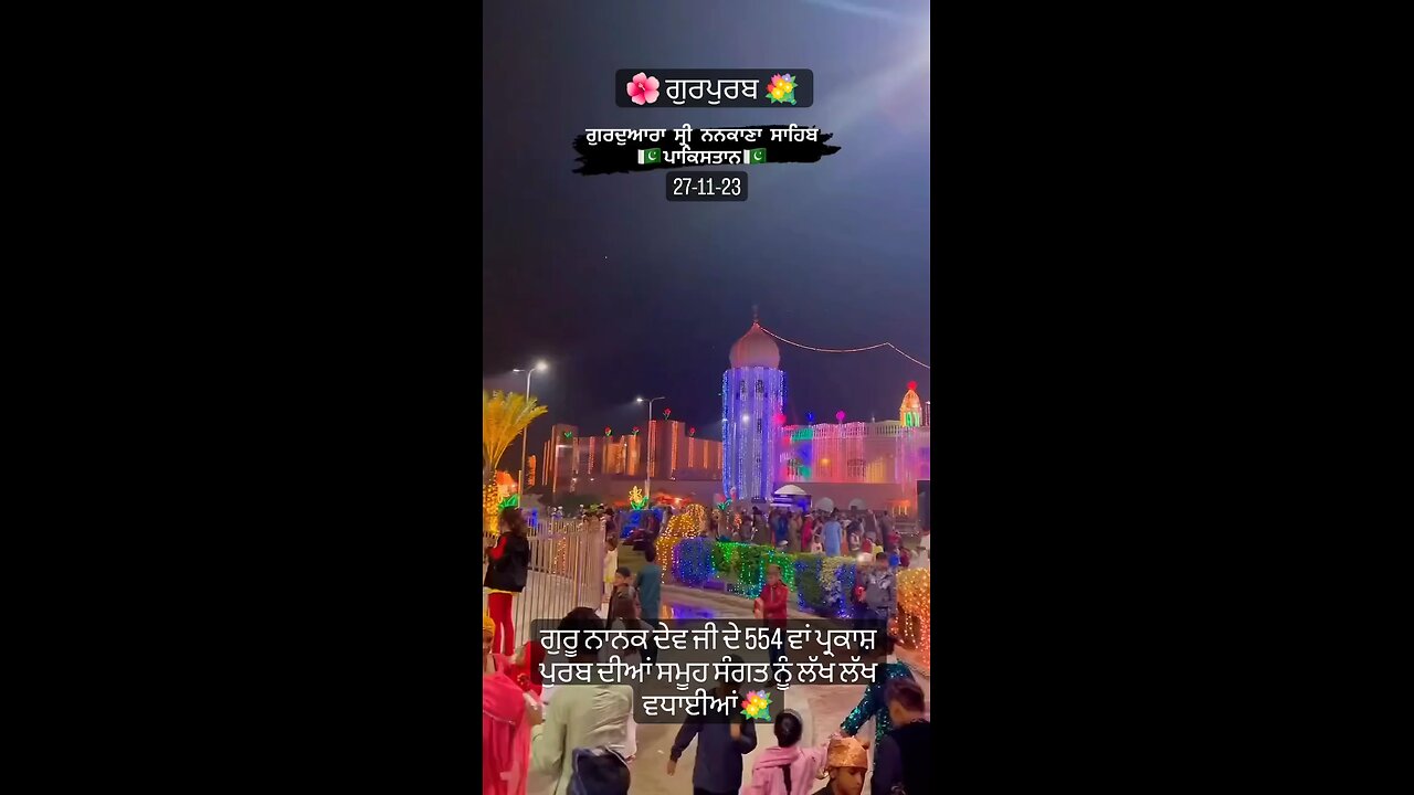 Guru ghar