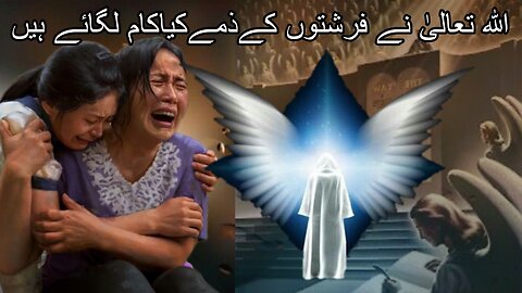 allah ke kitne farishty hain -When were the angels created | Angels Holding Skies Mentioned in Quran