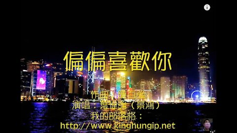 《葉偉強》 偏偏喜歡妳