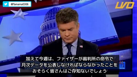 ファイザーは裁判所命令で月1回コロワクのデータを公開している、メディアの腐敗