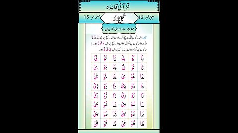 Noorani Qaida Lesson 11 Sabak No 11 Page No 14