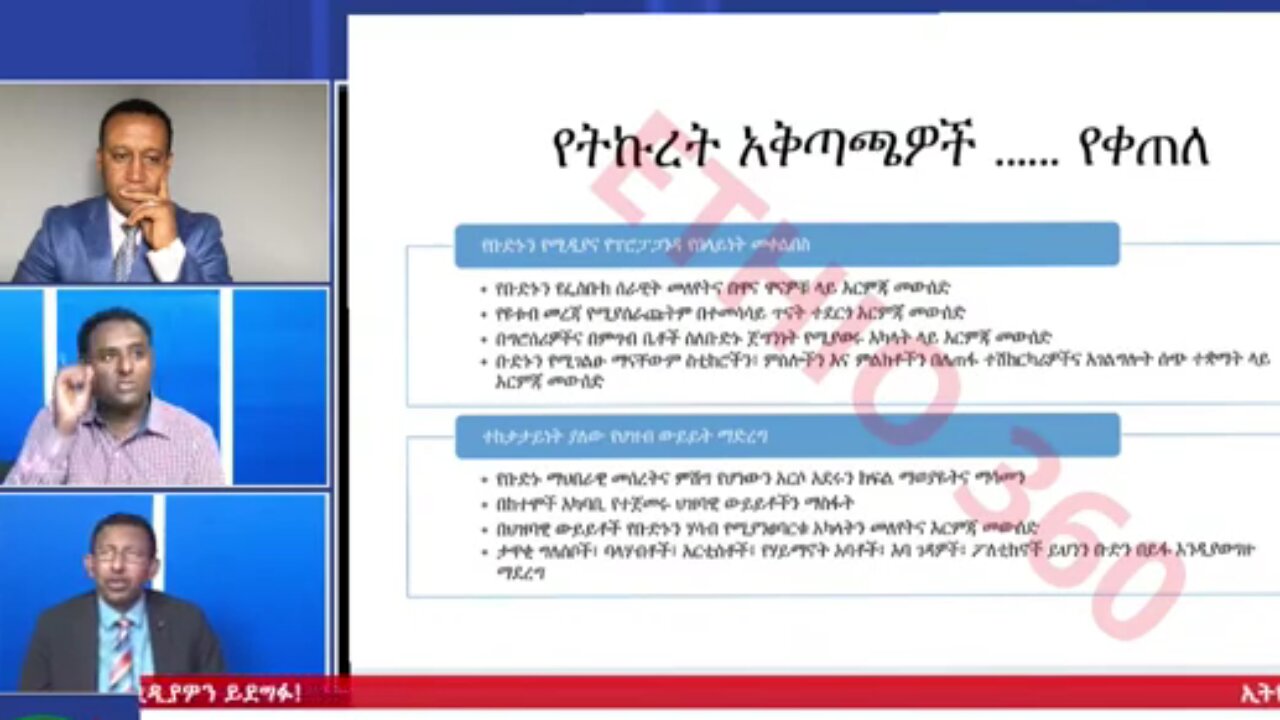 እነ አብይ አህመድ ፋኖ ጀግና መሆኑን በሰነዳቸው አረጋግጠዋል - በቀጣይ የኣማራን ህዝብ ትግል ለመቀልበስ በሚዲያው በኩል ያሰቡት እርምጃ