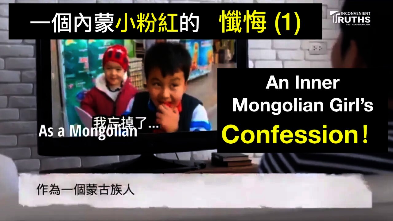 The Confession of an Inner Mongolian Girl Who Used to be a CCP Leftist Follower 一個內蒙小粉紅的懺悔 (Part 1)