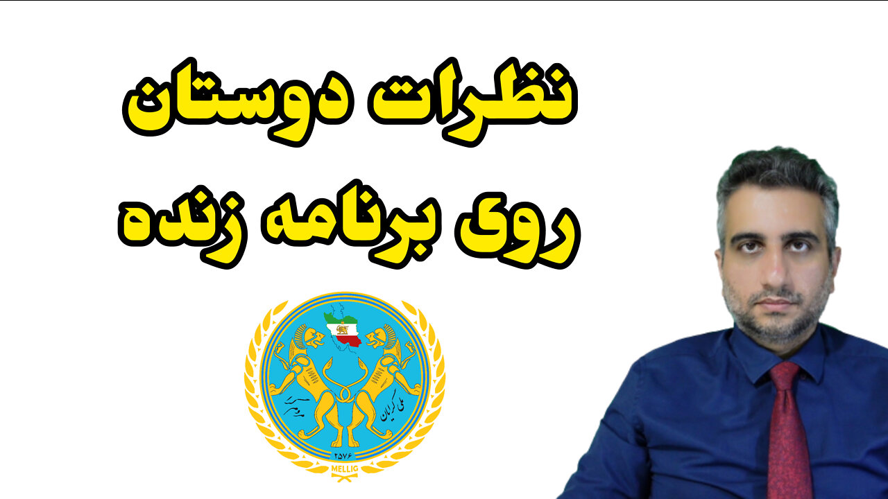 نظرات دوستان