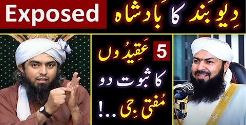 🔥 Reply to Mufti Abdul Wahid Qureshi حفظہ اللہ on " 5 Deobandi Aqa'id " ! ❤️ Engineer Muhammad Ali