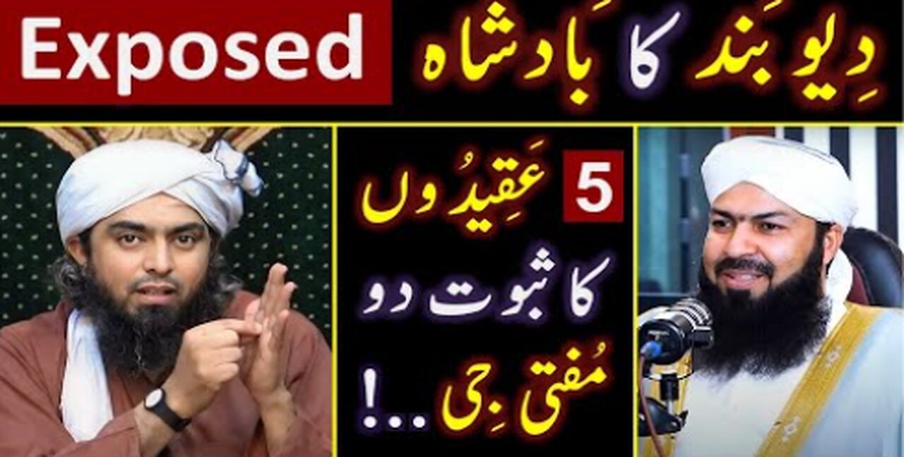 🔥 Reply to Mufti Abdul Wahid Qureshi حفظہ اللہ on " 5 Deobandi Aqa'id " ! ❤️ Engineer Muhammad Ali