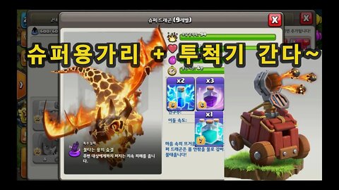 [COC] 돌돌이 배치2 3별하기 (feat. 내가 보려고 만든 영상 02)