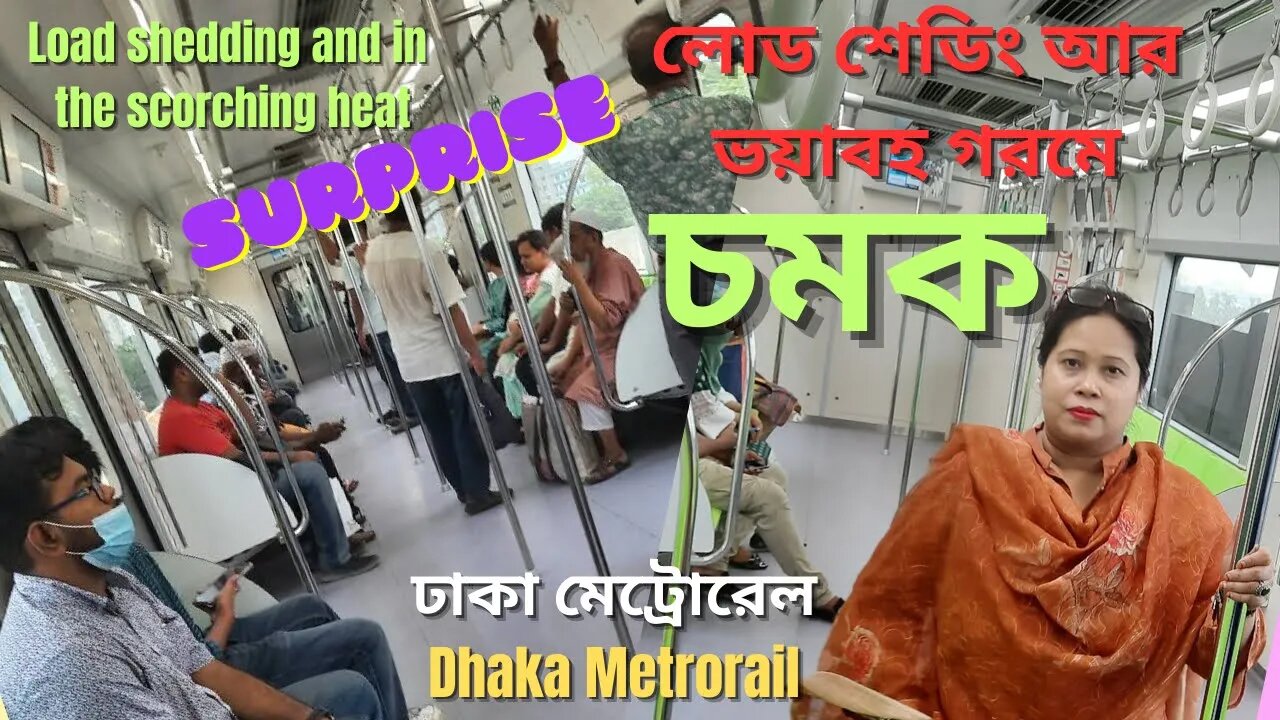 মেট্রোরেল কীভাবে চলছে [How Dhaka Metrorail is running ]