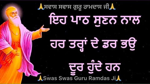 Swas Swas Guru Ramdas ji