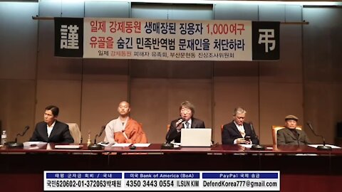 ★일제징용자 유해은닉 민족반역범 문재인, 백준흠 체포 국민대회 [태평] 190320 수 [금도굴 게이트] 프레스센터 20층 국제회의장