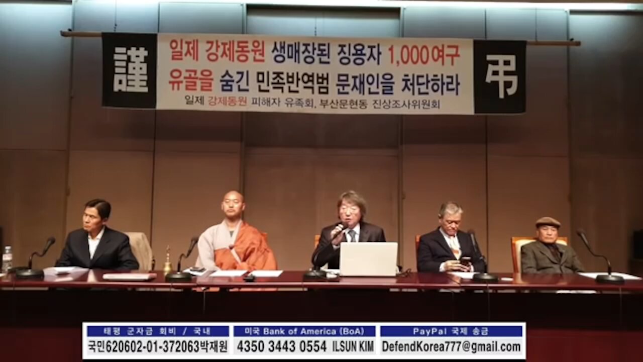 ★일제징용자 유해은닉 민족반역범 문재인, 백준흠 체포 국민대회 [태평] 190320 수 [금도굴 게이트] 프레스센터 20층 국제회의장