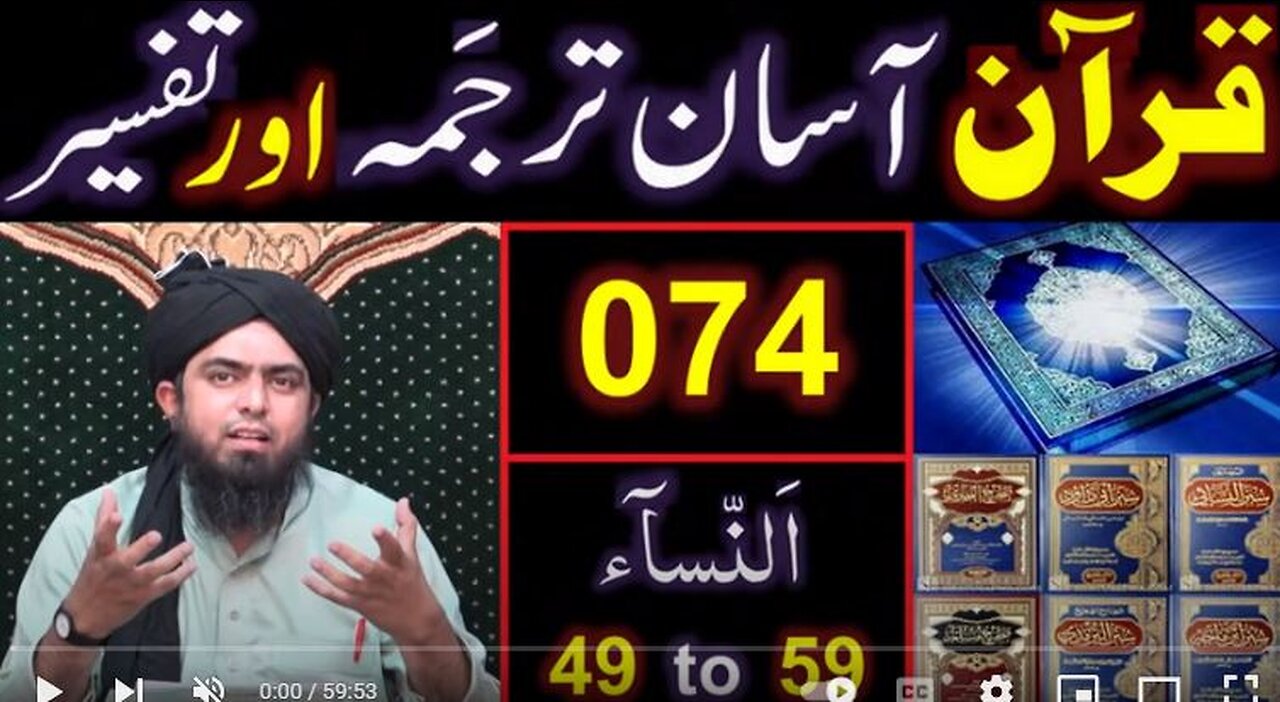 074-Qur'an Class : Surat An-NISAA (Ayat No. 49 to 59) ki TAFSEER (By Engineer Muhammad Ali Mirza)