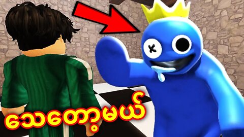 ရှင်သန်နိုင်မလား? | Rainbow Friends Roblox