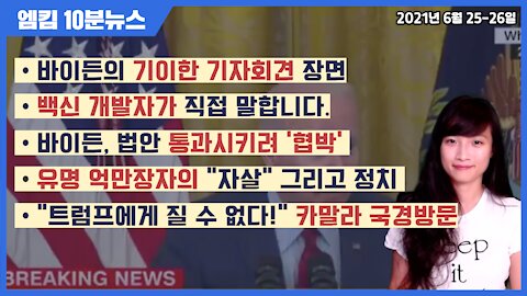 백신 접종이 강요되면 안되는 이유 (유튜브에 업로드 못한 풀버전 입니다)