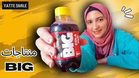 استعراض مشروب Big Cola: هل يستحق التجربة؟