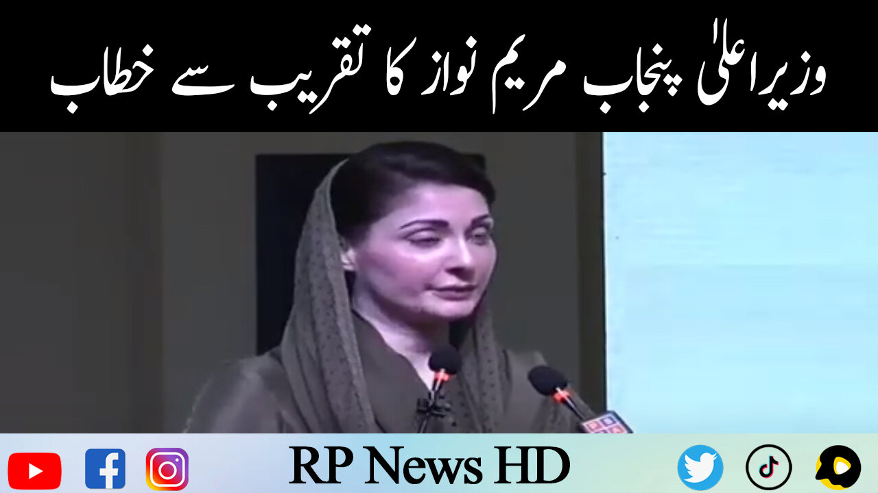 CM Punjab Maryam Nawaz Address To Ceremony