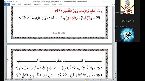 28 المجلس 28 من دورة شرح أصول العشر الصغرى باب الفتح والإمالة وتوقفنا عند مذهب ورش