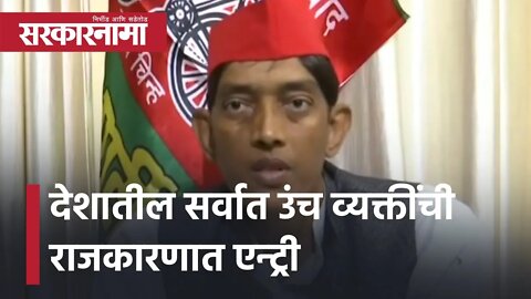 India tallest man Dharmendra PratapSingh |देशातील सर्वात उंच व्यक्तींची राजकारणात एन्ट्री|Sarkarnama