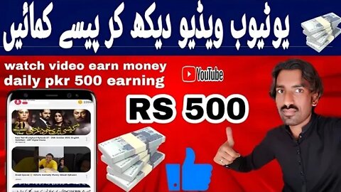 watch videos and earn money / make money watching youtube videos